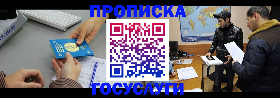 купить прописку в Данкове
