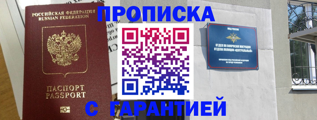 прописка для кредита в Данкове
